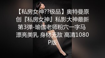 ★☆全网推荐☆★11月最新强推，网美推车OnlyFans极品女M母狗变态人妻ann私拍，NTR老公3P双飞多人淫乱主打一个刺激 (6)