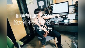 上海留学生OnlyFans网红反差骚女【李艾】为了赚大钱下海拍片✅约会富二代开房被各种啪啪~诱人大屁