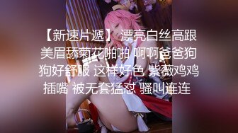  女同学被班上好几个了男生胁迫脱她衣服摸奶子,还掏出鸡巴让她吃,还插入她无毛白虎逼