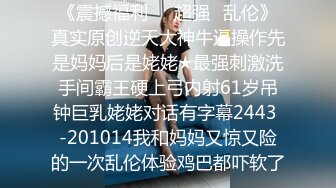 猎操少妇系列又是个趁老公出差来叫我去她家干炮的人妻