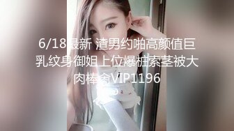 6/18最新 渣男约啪高颜值巨乳纹身御姐上位爆桩索茎被大肉棒肏VIP1196