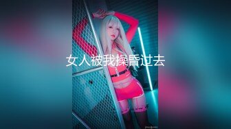 ✿ 万众期待【推特LuckyQL777】白嫩娇妻3P 首部吞精颜射 完整版