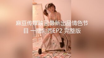 麻豆傳媒 MDCM0011 國風按摩院 抛妻登樓染新妾 淫妻不複騷姨更甚 艾熙