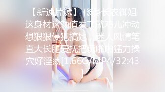 亨利夫妇【顶级性爱❤️绿意盎然】极品美娇妻11