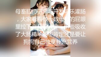 ⚫️⚫️⚫️最新流出NTR骚妻极品崇黑讨黑BBC女神【爱已婚少妇】私拍④，被黑驴屌花式爆肏3P生猛国屌已经满足不了1