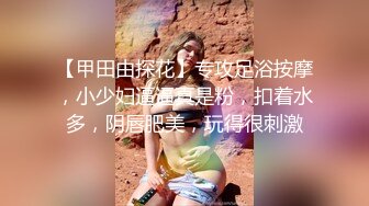 【反差婊】最新流出清纯可爱高颜值反差婊，背地骚的一批，自慰疯狂揉搓鲍鱼淫水流出超多，阴毛都湿完了