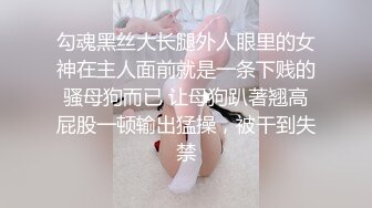 可爱小loli母狗『软甜糯米糍』定制私拍❤️笑脸蕾丝短裙 小象震动棒插BB特写 足交喷水 长得越乖玩的越嗨