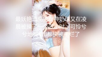 《頂級女神☀️最新啪啪》露臉才是王道！極品巨乳肥鮑外圍綠茶婊【顧靈曦】私拍，口交打炮全自動妳的女神有錢人的母狗～原版高清 (2)