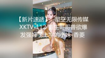 【新片速遞】   星空无限传媒 XKTV-112 畜生哥哥兽欲爆发强奸了上学的小妹-香菱