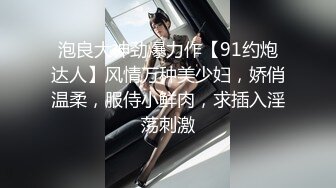 STP17423 （第二场）强势挽留极品女神，激情啪啪花式蹂躏