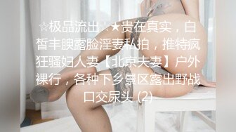 最新强势极品流出▶▶▶OnlyFans露脸撸铁健身女神♡♥【一元】♡♥订阅私拍，裸奶健身足交紫薇啪啪一线天美鲍太诱惑了 (4)