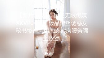 反差婊，顶级绿帽骚妻【嫂子爱露出】一女战多男，群P大乱交，捆绑调教野战，人前露出