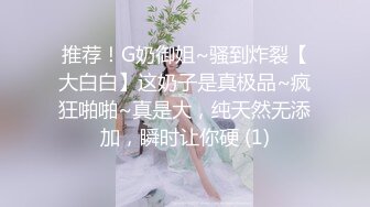 今日推荐长相文静贫乳大美女洗澡自慰，湿身诱惑翘屁股掰穴，洗完回房间特写手指扣逼，拿出假屌抽插