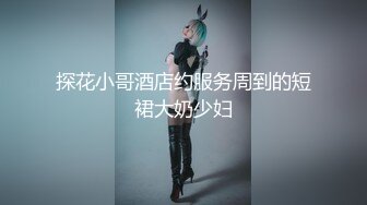 35岁服装店导购人妻 白色旗袍返场 肤白穴粉 娇小玲珑适合抱起来干