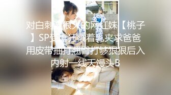 ★☆女神爱肉棒❤️性爱肉便器★☆双马尾萝莉『芽芽不乖』2022新版私拍 被哥哥绑在厕所强操 后入内射 高清720P原版