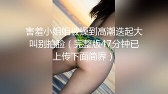 近水楼台先得月第八期！校内厕拍达人女厕高清固定机位偸拍超多学生妹方便，看脸看逼相当刺激