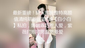 今晚继续眼镜妹双马尾卡哇伊一下扑倒扒内裤舔逼全力征服小骚逼