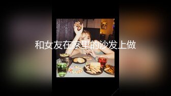 杏吧&amp;星空无限传媒联合出品国产AV佳作『妻子的好闺蜜-2』闺蜜的性爱报复-程雨沫 瑶贝