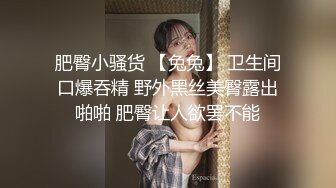 发现性感短裤小姐姐抚摸修长美腿舌吻调情69姿势口交扣穴