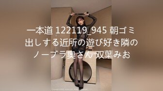 一本道 122119_945 朝ゴミ出しする近所の遊び好き隣のノーブラ奥さん 双葉みお