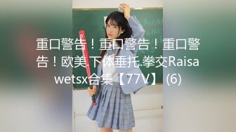 4/14最新 美女打井一挖就出水性感网袜道具自慰流出白浆VIP1196