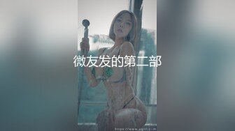 皮肤超好奶子挺翘的绝美小姨子，每天晚上3点约定同时出来背着老婆在沙发上射了她3次