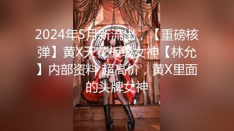 《硬核秘万人求购》真Q折磨性N On_lyFans推_特女N调J界天花板大佬POCA各种手法招式玩穴强_制喷潮妹子失控嗷嗷乱叫 (7)