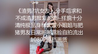 精东影业 JDYP-021 面对丰满的大奶子受不了 爆操台球女助教