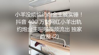 专约良家G奶巨乳小姐姐，蒙上眼睛按头口交，大屁股套弄抽插，扶着肥臀站立后入转战到床上