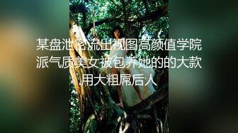 ⚫️⚫️真实反差小母狗！土豪重金定制，外纯内骚斯文眼镜福利姬【绮绮子】私拍②，制服道具双眼开发紫薇，嗲叫声销魂