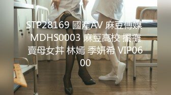 STP28169 國產AV 麻豆傳媒 MDHS0003 麻豆高校 擺攤賣母女丼 林嫣 季妍希 VIP0600