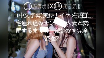 一代炮王【山鸡岁月】未流出，横扫街头一天连续干几炮，少女嫩妹一网打尽