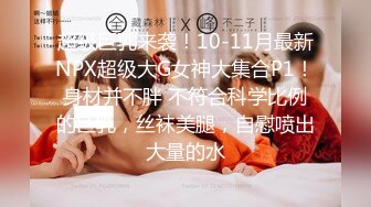 ❣️推荐❣️【大白兔】颜值少妇，6小时全裸掰逼揉逼，直播赚整容钱，跟榜一大哥