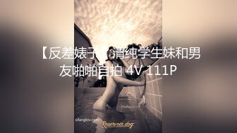 【反差婊子】清纯学生妹和男友啪啪自拍 4V 111P