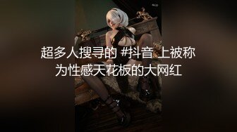 【重磅】黄X顶级模特【恬妞】4K超美甜美女神,大长腿，车模身材，菊粉穴粉，大胆掰穴 (1)