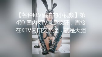 【各种ktV偷拍的小视频】第4弹 国内KTV就是疯狂，直接在KTV内口交艹逼，就是大胆！