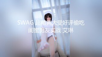 【新片速遞 】  烈焰红唇美御姐！衬衣黑丝美腿！抓屌吸吮口活很棒，新道具情趣椅，一上一下深插，后入爆操[1.2G/MP4/02:36:04]