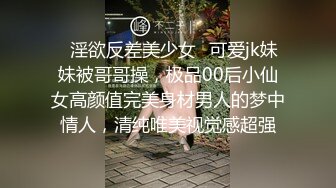 ♈从女神到小母狗♈00后小妹妹〖芋泥啵啵〗被主人束缚调教的白丝女仆 深喉口爱 小穴被大肉棒尽情蹂躏！