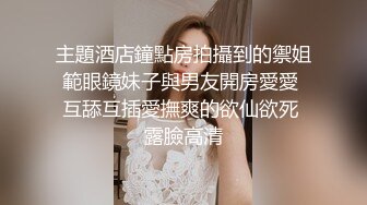 【可可咪】宅男必备，呻吟声销魂推特巨乳00后圈养母狗性爱私拍，大奶肥臀道具紫薇3P前后进攻年纪轻轻如此反差