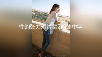 【乱伦史上封神力作 我的美乳嫂子后续2】真实与亲嫂子乱伦 多视角操嫂子骚逼 各种道具玩嫂子的骚逼