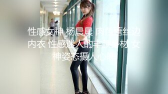 吐血推荐，还在就读高中的18岁娃娃音超级无敌嫩妹子，长得太标致太无敌可爱了，全身粉嫩，前凸后翘 干净白里透红的粉穴 (4)