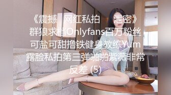 《震撼✅网红私拍㊙️泄密》群狼求档Onlyfans百万粉丝可盐可甜撸铁健身教练Yum露脸私拍第三弹啪啪紫薇非常反差 (5)