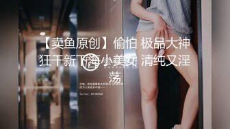 推特国产温柔腹黑女S-EddyS__z  榨精调教，手足并用  【177V】 (173)