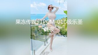 STP30009 國產AV 果凍傳媒 91BCM033 趁閨蜜不注意誘惑她老公 莉娜 VIP0600