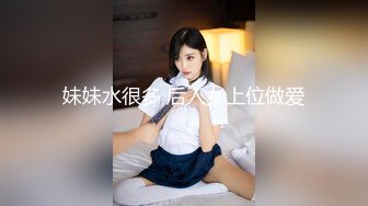 【新速片遞】⭐淫荡空姐⭐极品反差空乘女神和男友吵架后 酒店服务金主爸爸 外人眼中的女神私下其实是个欠操的骚母狗而已