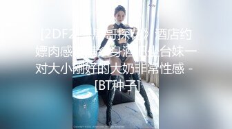 [2DF2]91十八哥酒店红色情趣大圆床和穿着丝袜的富姐干妈激情干妈真体贴疫情这么严重还给毒龙 [BT种子]