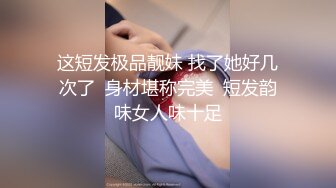 【重金购买OnlyFans福利资源】❤颜值与身材俱佳， (6)