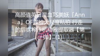 ⚫️⚫️顶级网红传说对决！OF公子哥33万粉大神【信义】约炮JVID巨乳模特【绮绮】酒吧厕所搞一发，回家继续搞一共6发，对白搞笑淫荡2