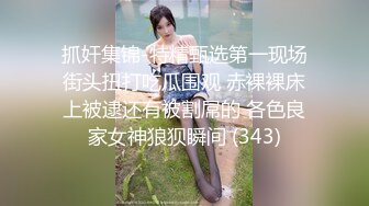 【胖子传媒工作室】36岁极品美人妻，风骚淫荡欲拒还迎，小伙暴起狂插高潮