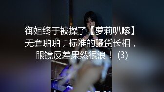  户外大桥下风骚少妇露脸给眼镜小哥舔鸡巴，揉奶玩逼给狼友看